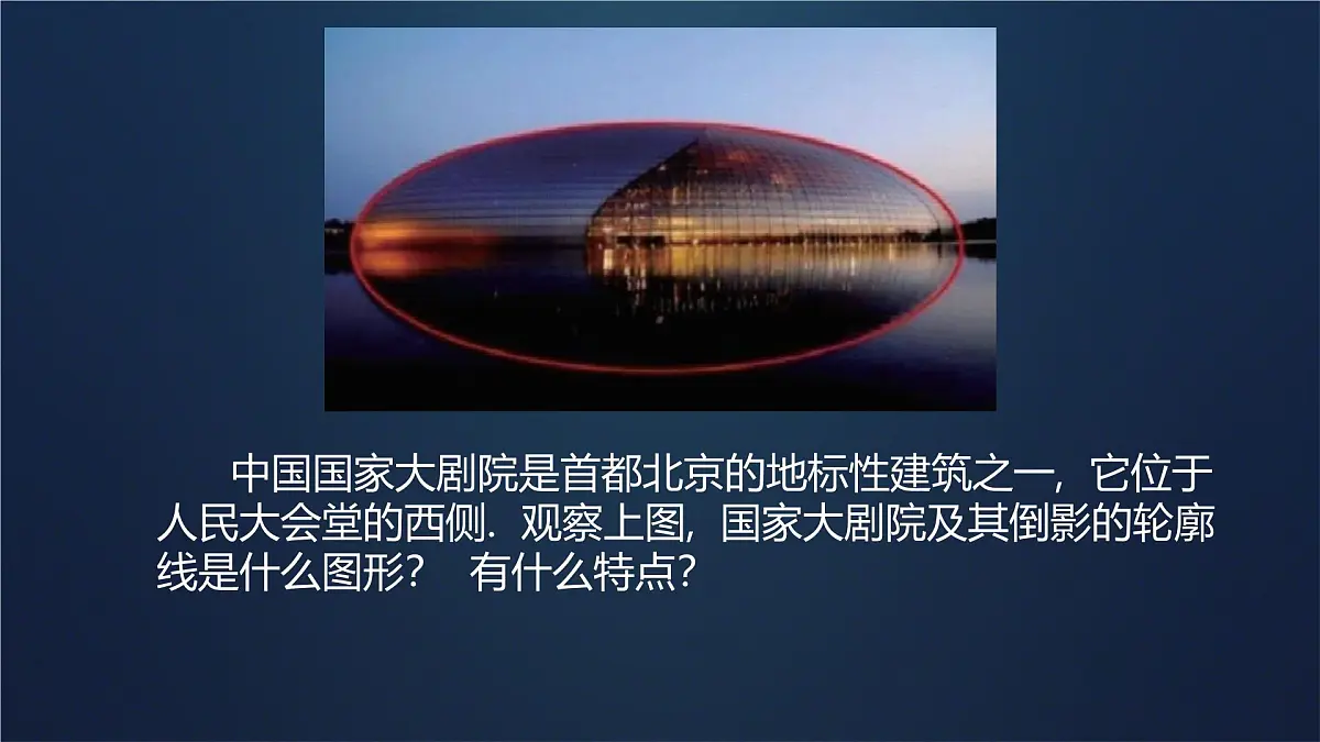 中职 数学 高教版（2021） 拓展模块一 上册3.1.1 椭圆的标准方程 课件第2页