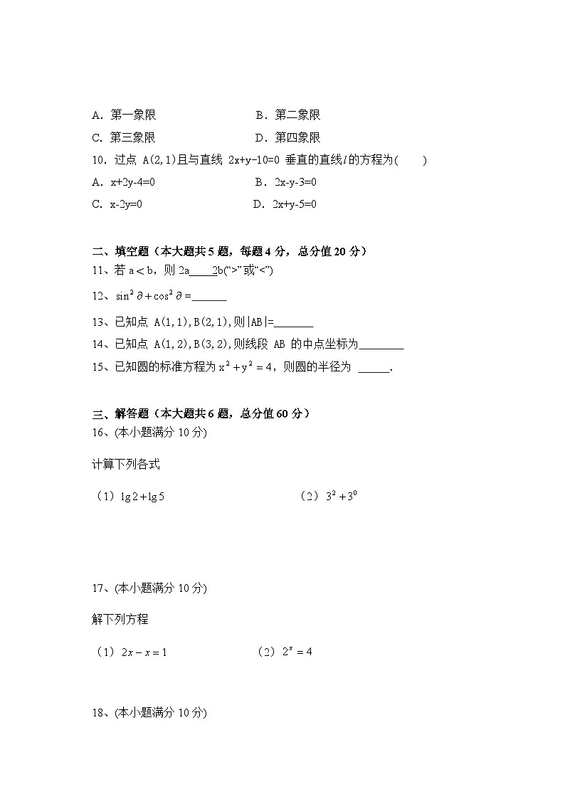 湖南省衡阳市中职2024-2025学年度第一学期 高二数学期中考试数学测试卷（含答案）第2页