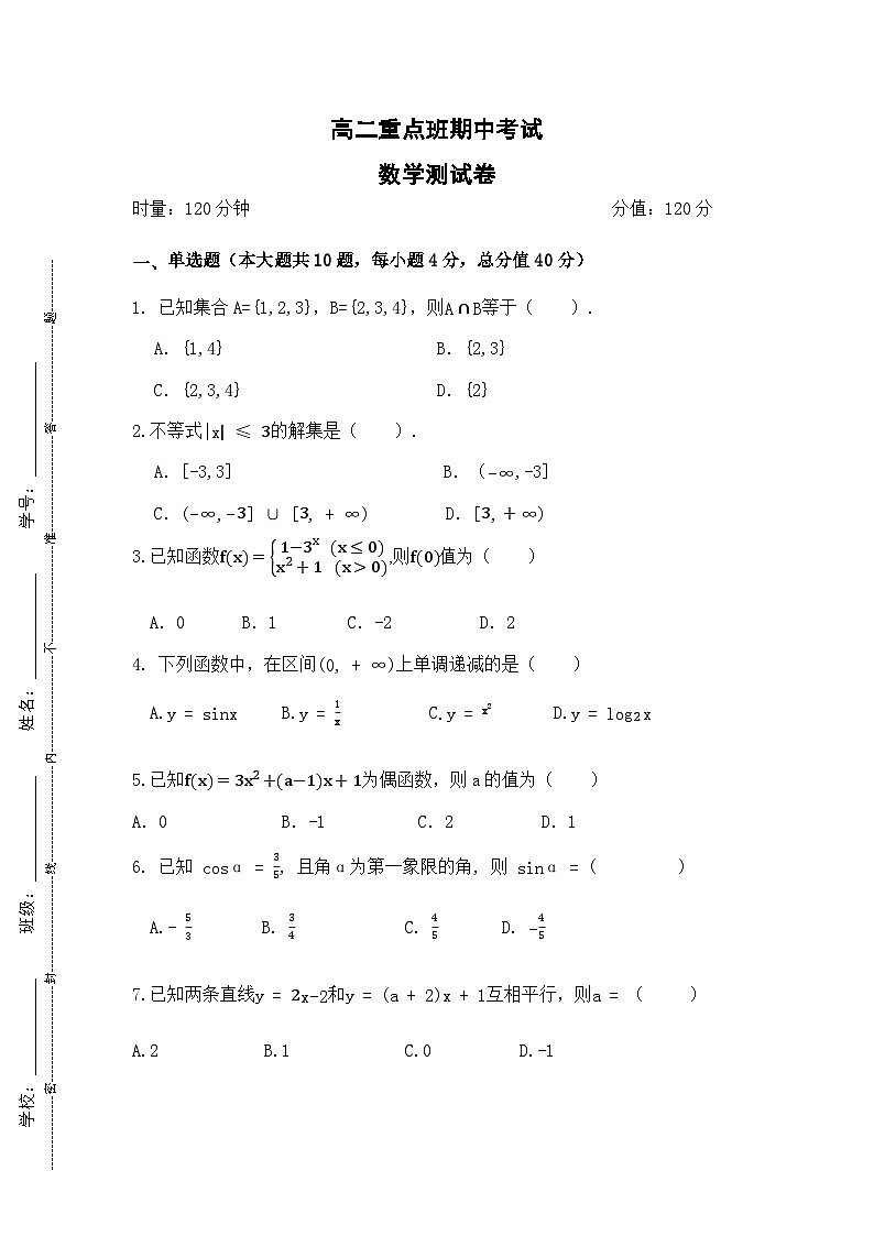 湖南省衡阳市中职2024-2025学年度第一学期 高二重点班数学期中考试测试卷（含答案）第1页