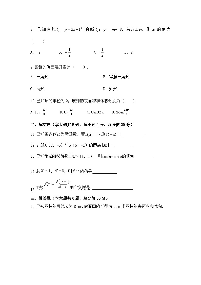湖南省衡阳市中职2024-2025学年度第一学期 高二重点班数学期中考试测试卷（含答案）第2页