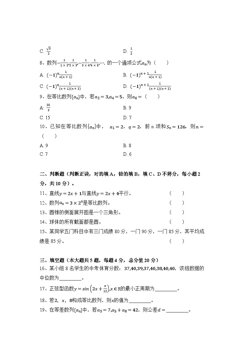 湖南省衡阳市中职2024-2025学年度第一学期 高三数学11月月度测试卷（含答案）第2页