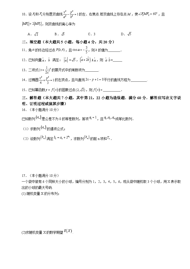 湖南省衡阳市中职2024-2025学年度第一学期 高三重点班数学11月月考测试卷（含答案）第2页