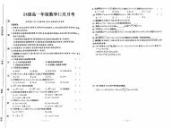 湖南省衡阳市中职2024-2025学年度第一学期 高一数学11月考测试