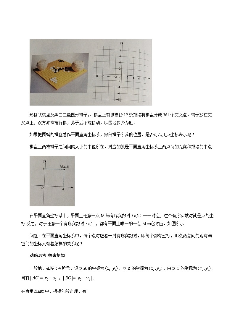 6．1 两点间的距离公式与线段中点的坐标（教学设计）- 【中职专用】高一数学同步精品课堂（高教版2021·基础模块下）第2页