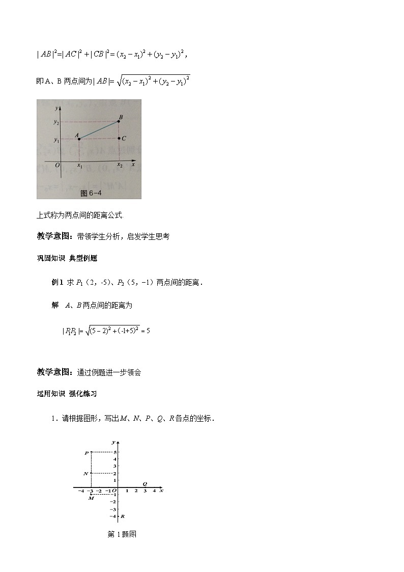 6．1 两点间的距离公式与线段中点的坐标（教学设计）- 【中职专用】高一数学同步精品课堂（高教版2021·基础模块下）第3页