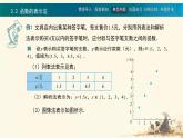 中職  數學  高教版（中職）  基礎模塊上冊3.1.2 函數的表示方法 課件