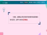 中職  數學  高教版（中職）  基礎模塊上冊2.2 區(qū)間 課件