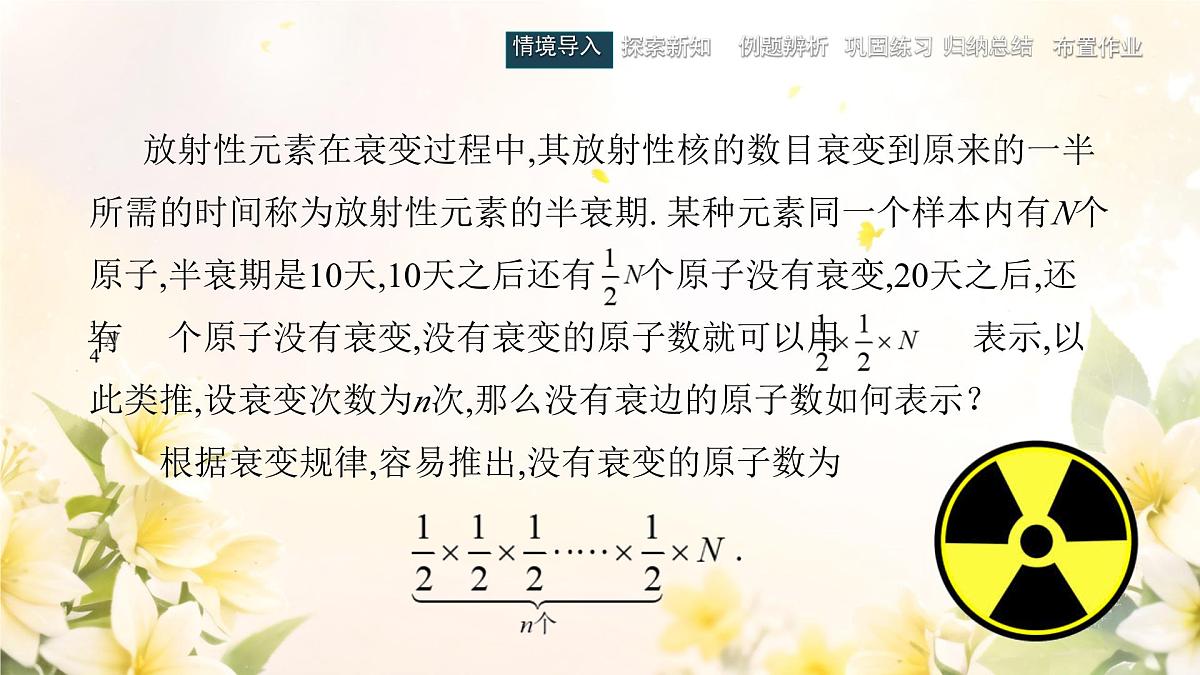 中职 数学 高教版（中职） 基础模块上册4.1 实数指数幂 课件第3页