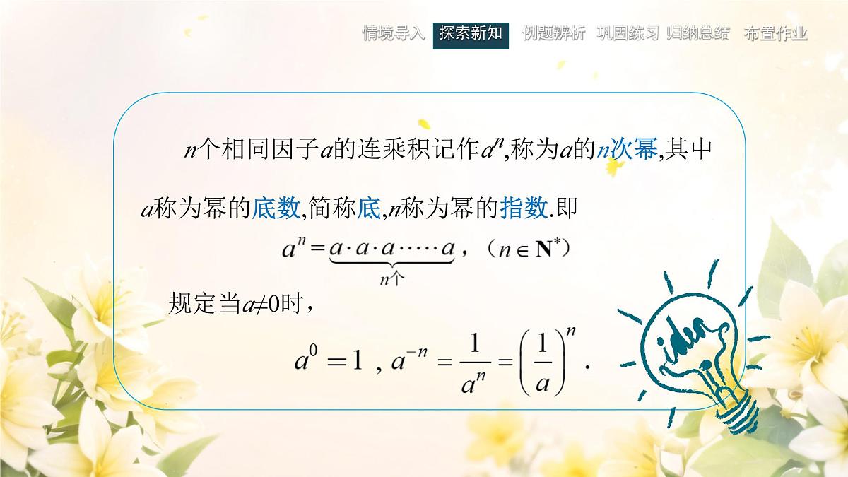 中职 数学 高教版（中职） 基础模块上册4.1 实数指数幂 课件第4页