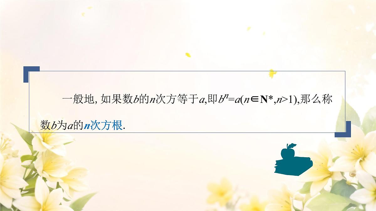 中职 数学 高教版（中职） 基础模块上册4.1 实数指数幂 课件第5页
