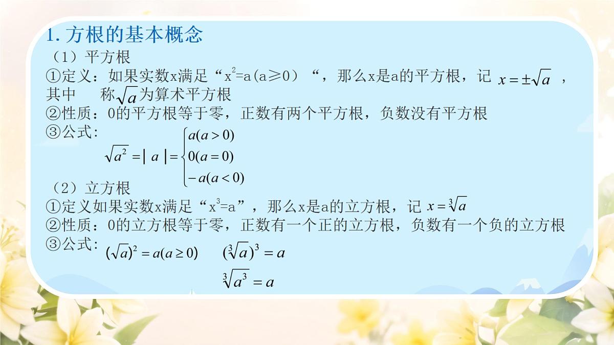 中职 数学 高教版（中职） 基础模块上册4.1 实数指数幂 课件第6页