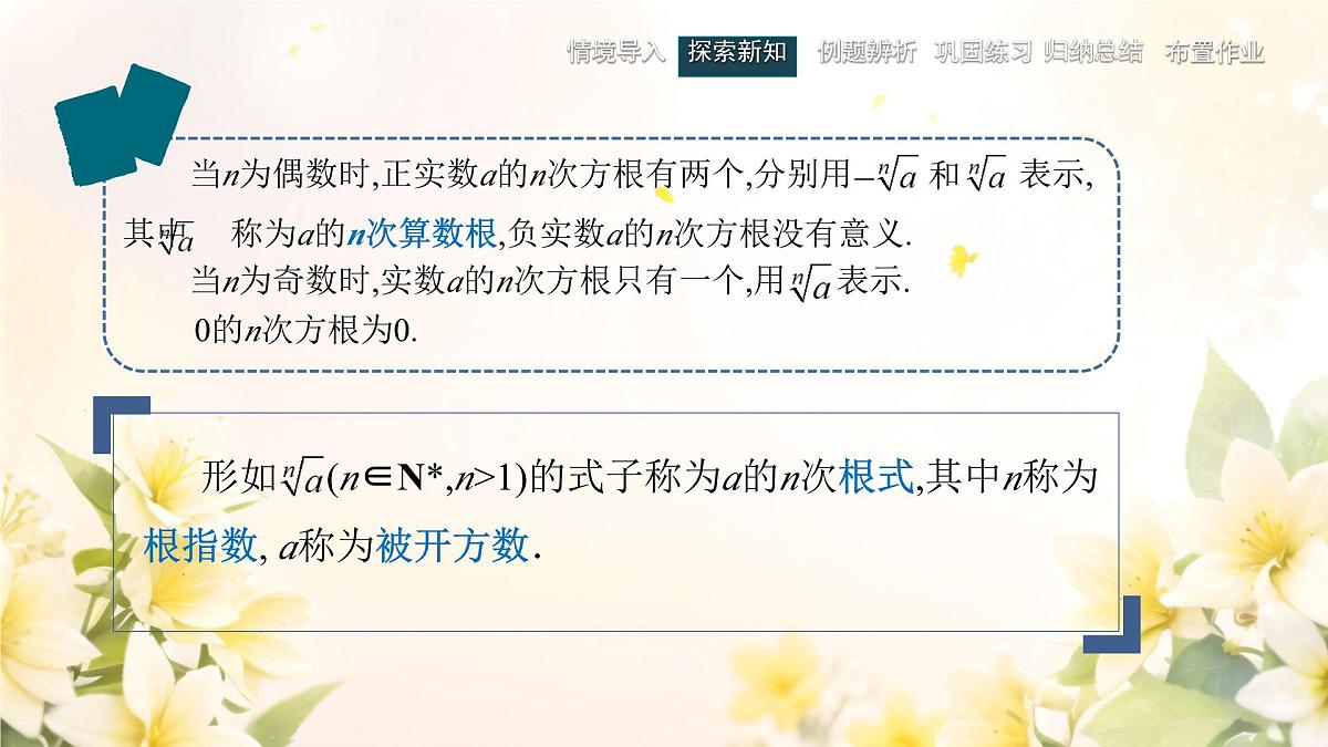 中职 数学 高教版（中职） 基础模块上册4.1 实数指数幂 课件第7页