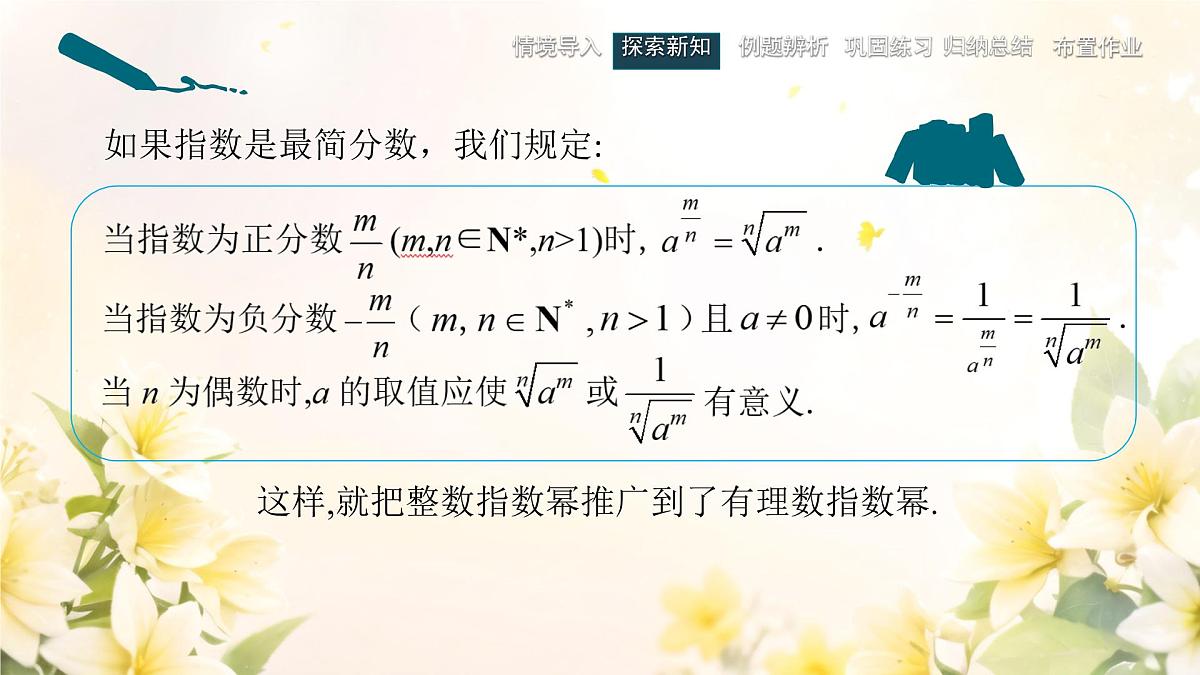 中职 数学 高教版（中职） 基础模块上册4.1 实数指数幂 课件第8页