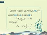 中職  數學  高教版（中職）  基礎模塊上冊4.1 實數指數冪 課件