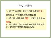 中職  數學  高教版（中職）  基礎模塊上冊4.2 指數函數 課件