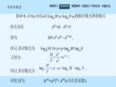 中職  數學  高教版（中職）  基礎模塊上冊4.3.2 對數的運算 課件