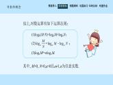 中職  數學  高教版（中職）  基礎模塊上冊4.3.2 對數的運算 課件