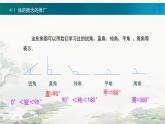中職  數學  高教版（中職）  基礎模塊上冊5.1 角的概念的推廣 課件