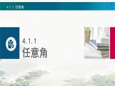 中職  數學  高教版（中職）  基礎模塊上冊5.1 角的概念的推廣 課件