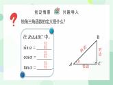 中職  數(shù)學(xué)  高教版（中職）  基礎(chǔ)模塊上冊(cè)5.3 任意角的三角函數(shù) 課件