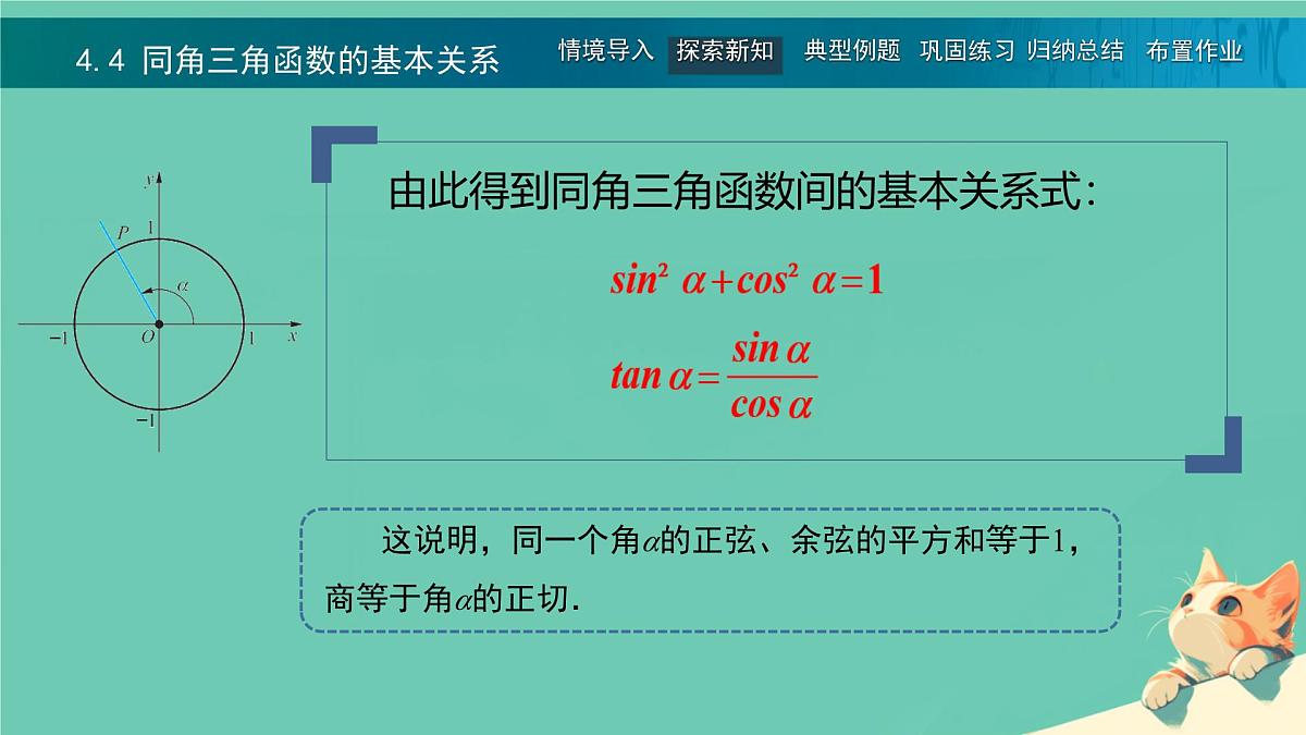 中职 数学 高教版（中职） 基础模块上册5.4 同角三角函数的基本关系 课件第4页