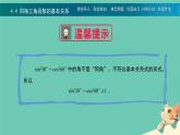 中職  數(shù)學(xué)  高教版（中職）  基礎(chǔ)模塊上冊(cè)5.4 同角三角函數(shù)的基本關(guān)系 課件