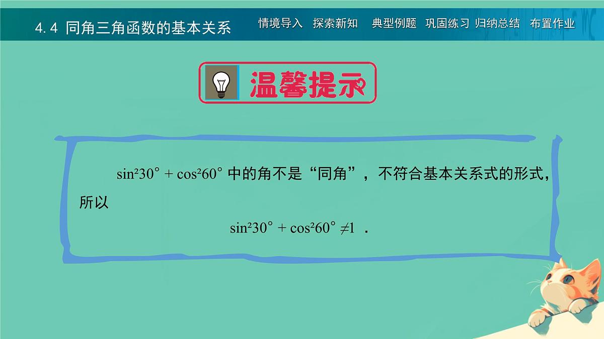 中职 数学 高教版（中职） 基础模块上册5.4 同角三角函数的基本关系 课件第5页