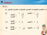 中職  數(shù)學(xué)  高教版（中職）  基礎(chǔ)模塊上冊(cè)5.4 同角三角函數(shù)的基本關(guān)系 課件