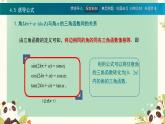 中職  數學  高教版（中職）  基礎模塊上冊5.5 誘導公式 課件