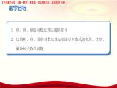 5.3.2 積、商、冪的對數(shù)  課件-2025-2026學(xué)年高一數(shù)學(xué)高教版2023修訂版基礎(chǔ)模塊 下冊