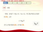 5.3.2 積、商、冪的對數(shù)  課件-2025-2026學(xué)年高一數(shù)學(xué)高教版2023修訂版基礎(chǔ)模塊 下冊