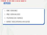 7.3 簡單幾何體的三視圖 課件-2025-2026學(xué)年高一數(shù)學(xué)高教版2023基礎(chǔ)模塊下冊