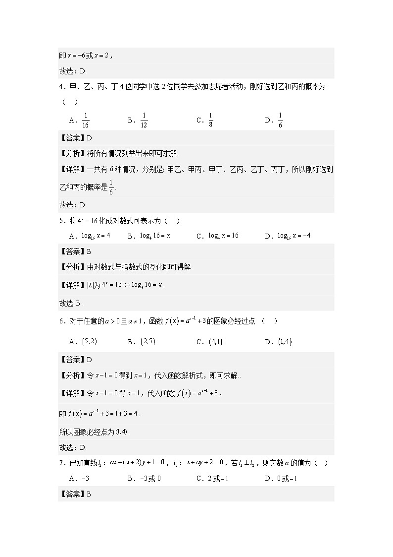 高一期末考前模拟-【中职专用】高一数学下学期期末模拟卷（高教版2023基础模块）（解析版）第2页