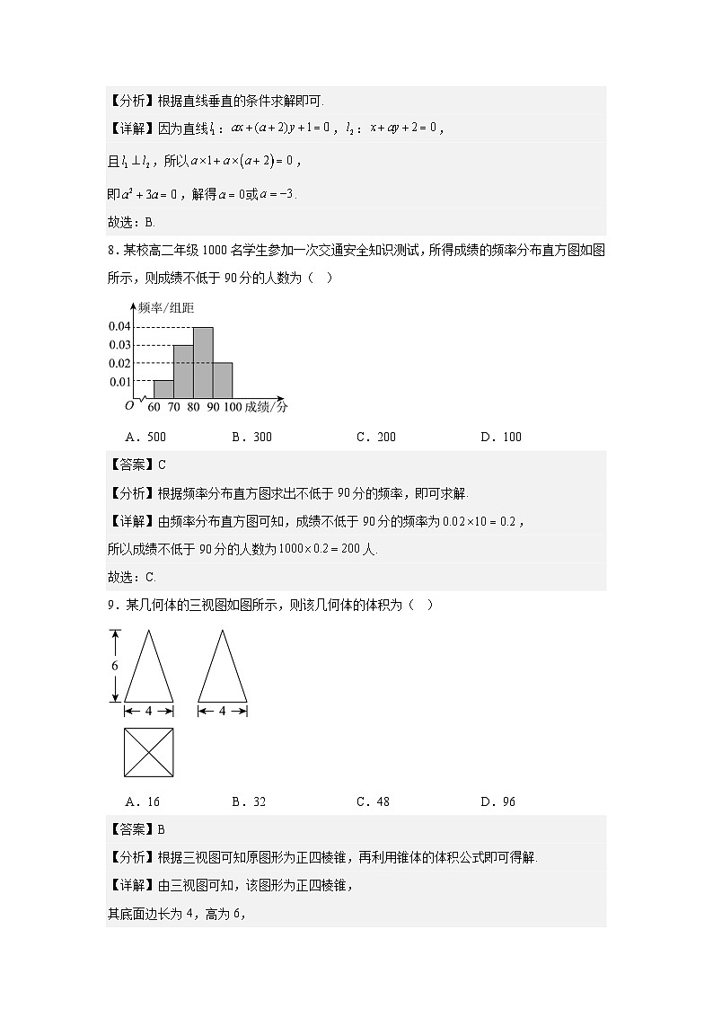 高一期末考前模拟-【中职专用】高一数学下学期期末模拟卷（高教版2023基础模块）（解析版）第3页