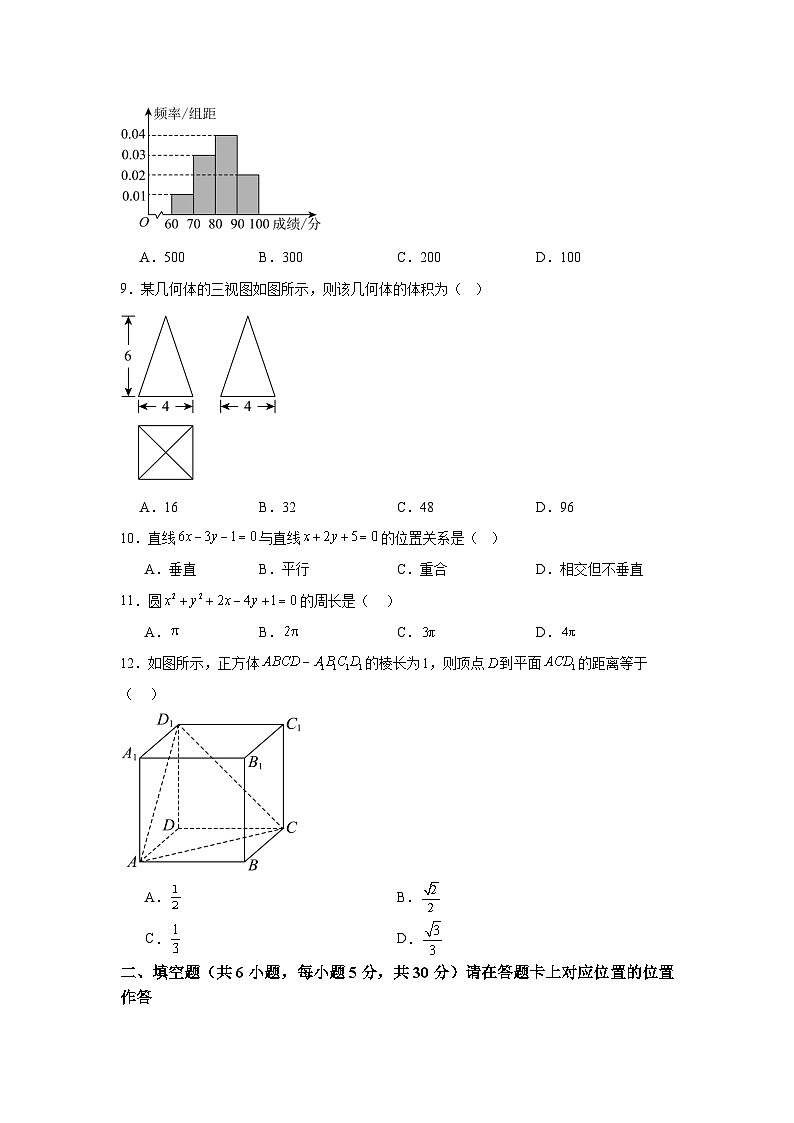 高一期末考前模拟-【中职专用】高一数学下学期期末模拟卷（高教版2023基础模块）（原卷版）第2页