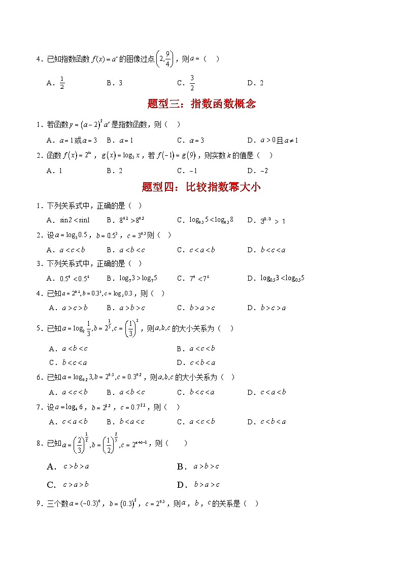 专题01 指数与指数函数（考题练习）-【中职专用】高一数学下学期期末（高教版2023基础模块）（原卷版）第3页