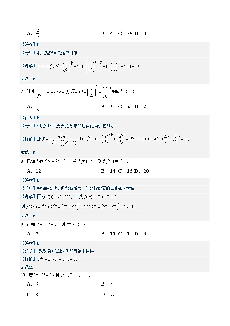 专题01 指数与指数函数（考题练习）-【中职专用】高一数学下学期期末（高教版2023基础模块）（解析版）第3页