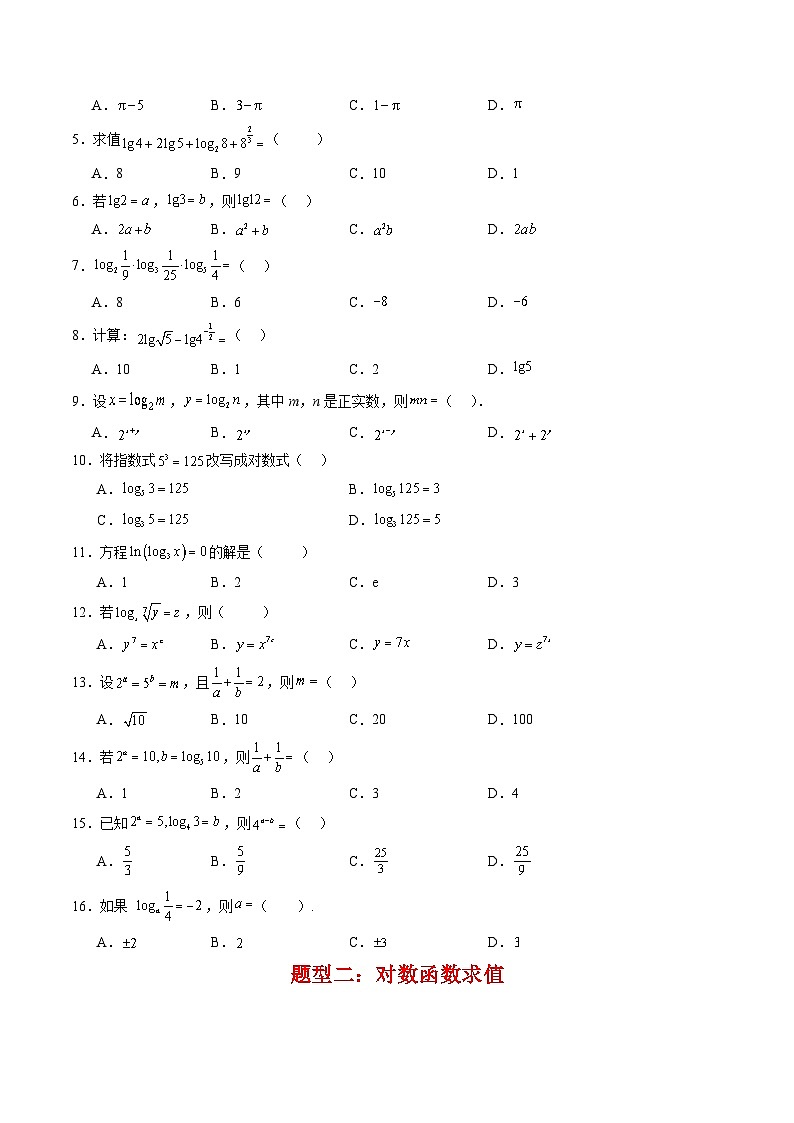 专题02 对数与对数函数（考题练习）-【中职专用】高一数学下学期期末（高教版2023基础模块）（原卷版）第2页