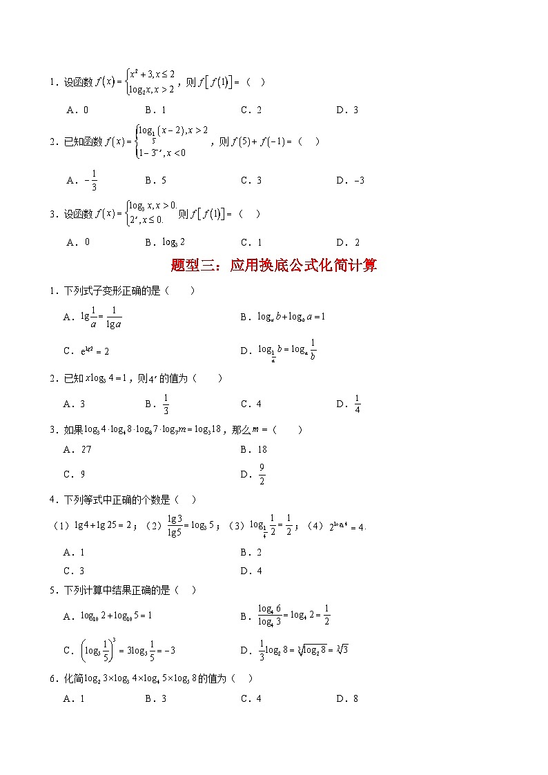 专题02 对数与对数函数（考题练习）-【中职专用】高一数学下学期期末（高教版2023基础模块）（原卷版）第3页