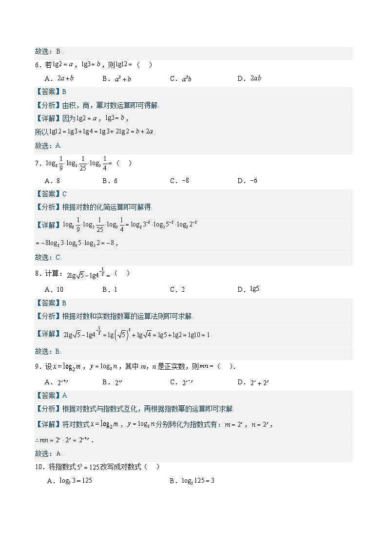 专题02 对数与对数函数（考题练习）-【中职专用】高一数学下学期期末（高教版2023基础模块）（解析版）第3页