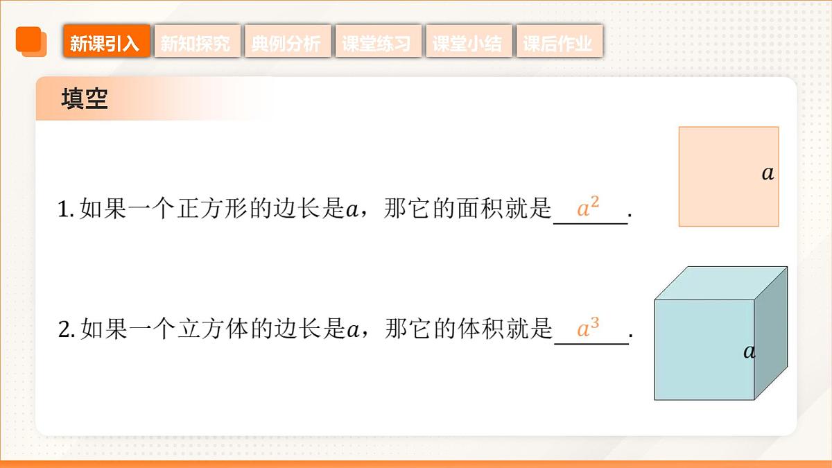 高教版2023修订版·高教版基础模块 5.1.1 有理数指数幂 课件第6页
