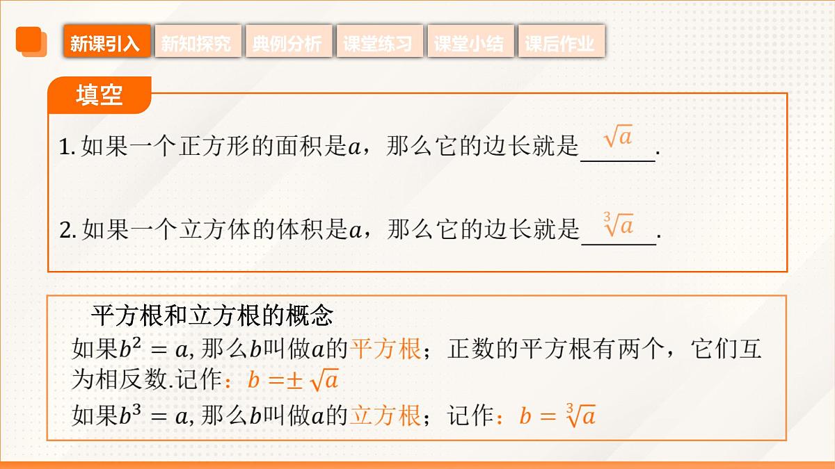 高教版2023修订版·高教版基础模块 5.1.1 有理数指数幂 课件第8页