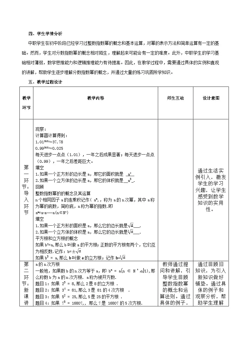 高教版2023修订版·高教版基础模块 5.1.1 有理数指数幂 教学设计第2页