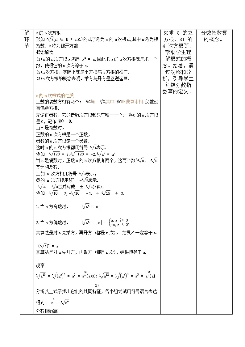 高教版2023修订版·高教版基础模块 5.1.1 有理数指数幂 教学设计第3页