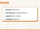 高教版2023修訂版·高教版基礎(chǔ)模塊 5.1.2 實(shí)數(shù)指數(shù)冪  課件
