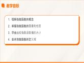 高教版2023修訂版·高教版基礎(chǔ)模塊 5.2 指數(shù)函數(shù)  課件