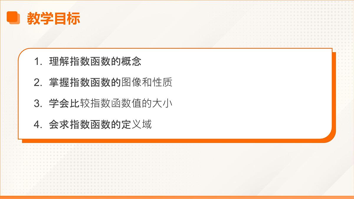 高教版2023修订版·高教版基础模块 5.2 指数函数  课件第3页