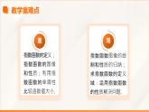 高教版2023修訂版·高教版基礎(chǔ)模塊 5.2 指數(shù)函數(shù)  課件