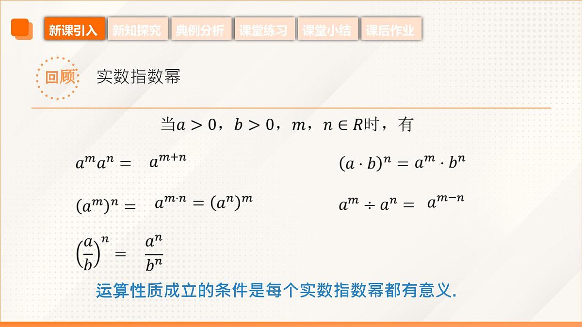 高教版2023修订版·高教版基础模块 5.2 指数函数  课件第5页