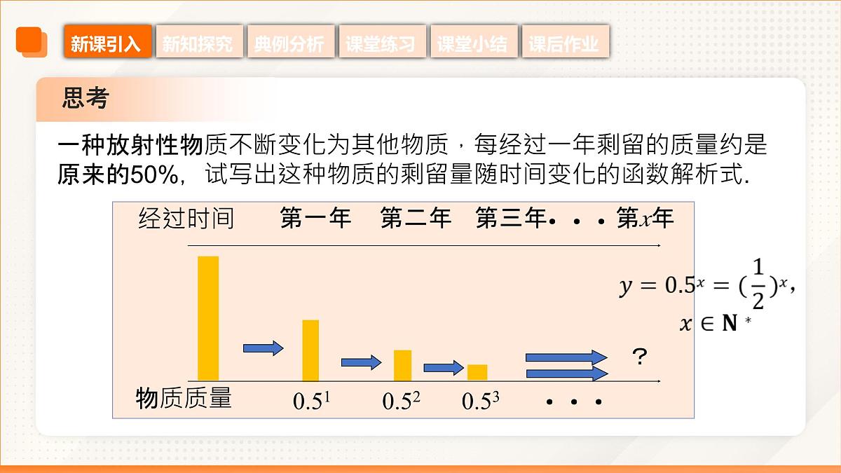 高教版2023修订版·高教版基础模块 5.2 指数函数  课件第8页